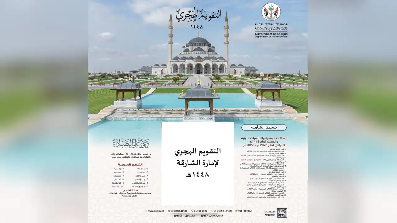 إسلامية الشارقة تكشف عن التقويم الهجري لعام 1448